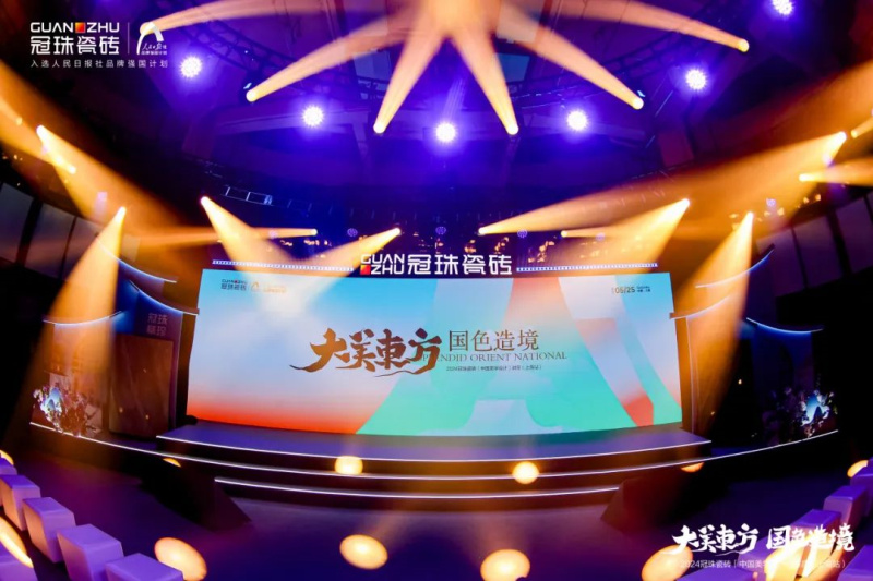 設(shè)計(jì)大咖走心分享！冠珠瓷磚「中國(guó)美學(xué)設(shè)計(jì)」講座（上海站）精彩觀點(diǎn)回顧、激蕩設(shè)計(jì)思潮