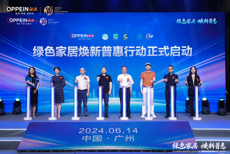 有家有愛有歐派，綠色歐派ENF惠民系列打造健康家居