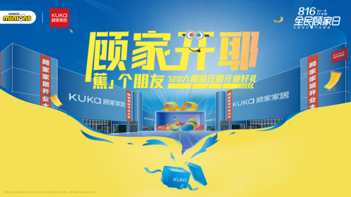 顧家家居杭州11店齊開，第十一季&ldquo;816全民顧家日&rdquo;吹響&ldquo;惠民煥新&rdquo;集結號