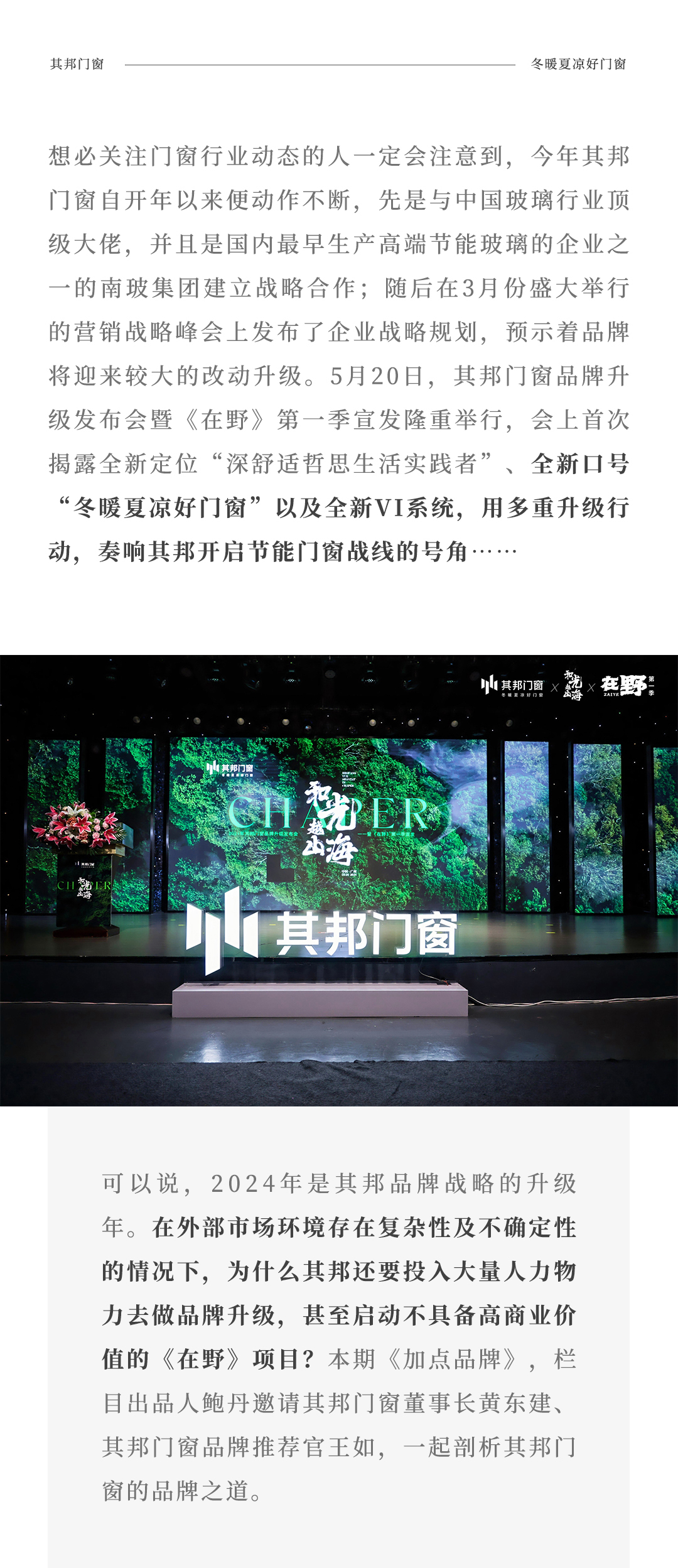 加點(diǎn)品牌丨其邦門窗：在不確定的時(shí)代，尋找破局增長(zhǎng)的確定性