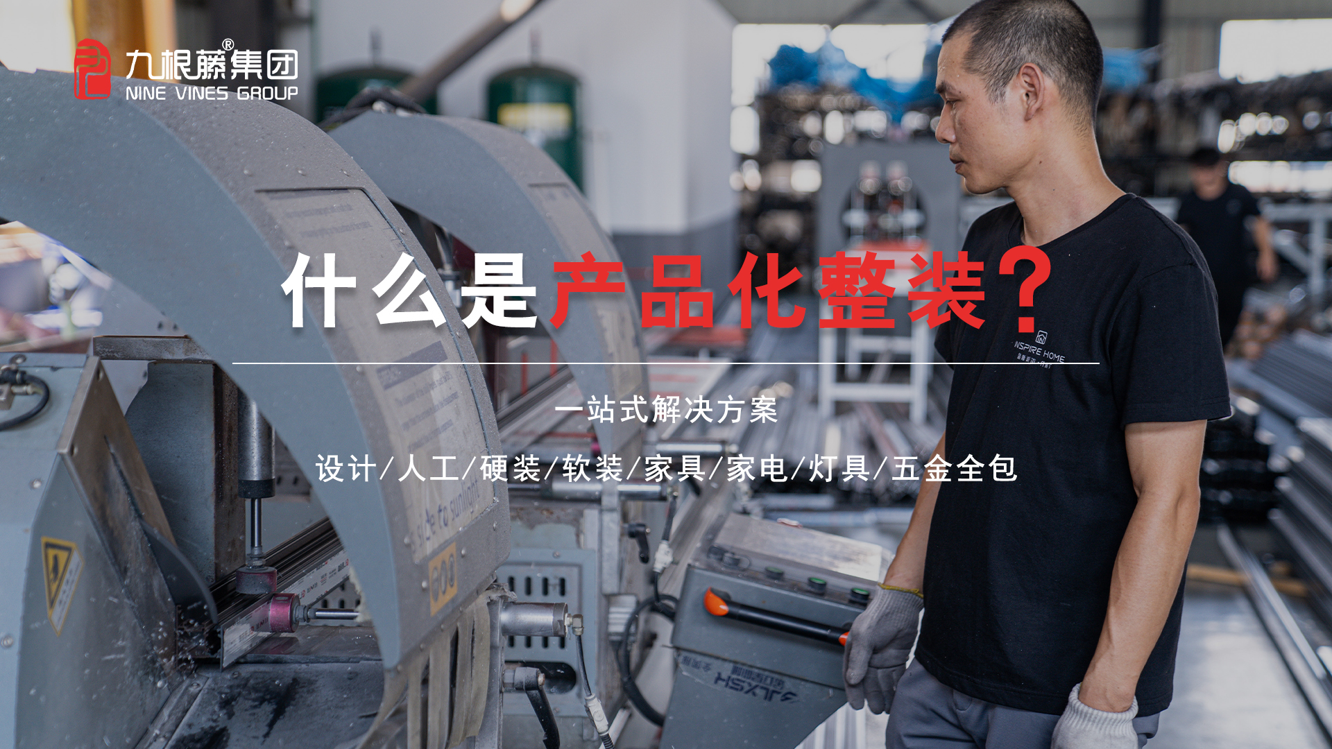 9.19九根藤產(chǎn)品化整裝新品耀世發(fā)布&mdash;&mdash;&ldquo;高效整裝 設(shè)計(jì)領(lǐng)航&rdquo;