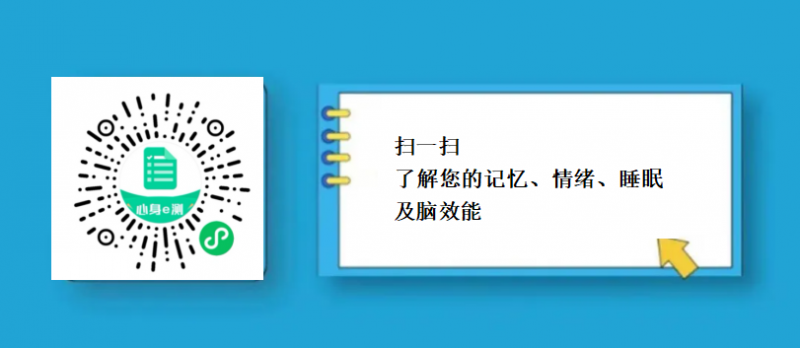 2024年中國腦健康日：關注睡眠、情緒與認知，進行腦效能健康管理