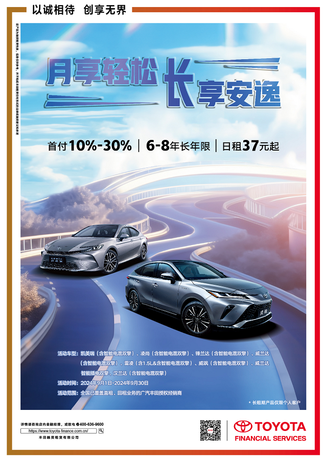 更長租期更低月付，豐田融資租賃刷新汽車消費&ldquo;輕松度&rdquo;