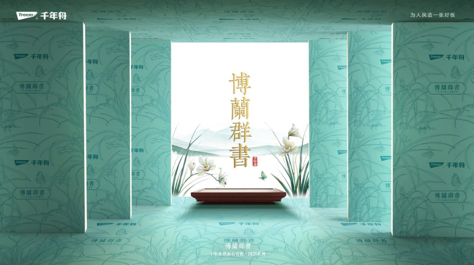 千年舟紙面石膏板國韻系列&middot;博蘭群書，乘風(fēng)而來