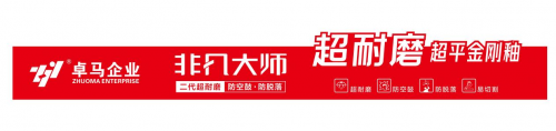 卓馬企業(yè)：推出&ldquo;非凡大師&rdquo;系列新品引關注