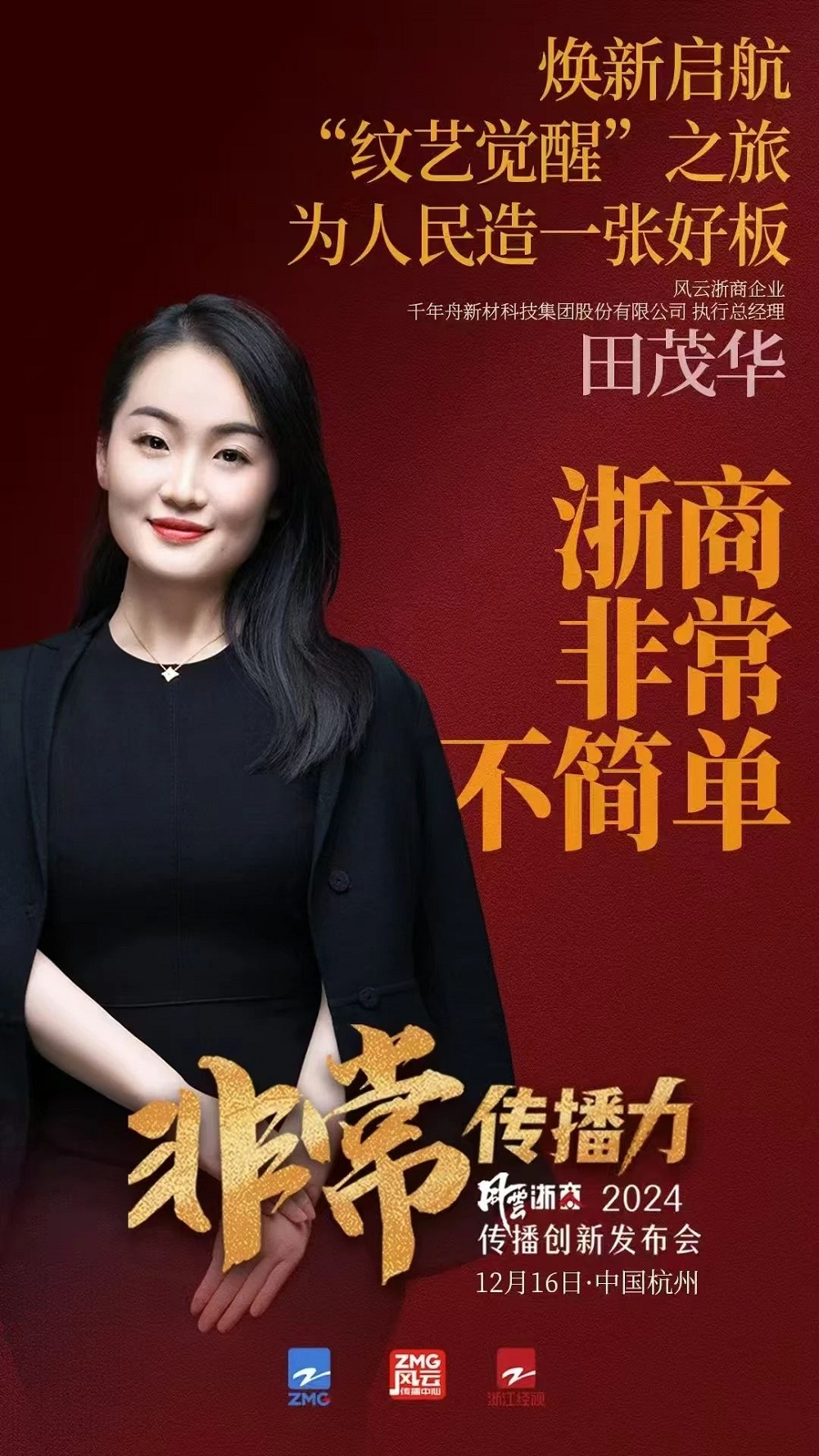 風云浙商再聚首，以「非?！怪蔡絺鞑バ路较? title=