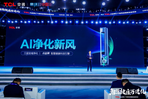TCL小藍(lán)翼C7新風(fēng)柜機(jī)加入年貨清單，AI凈化新風(fēng)暢享自在呼吸