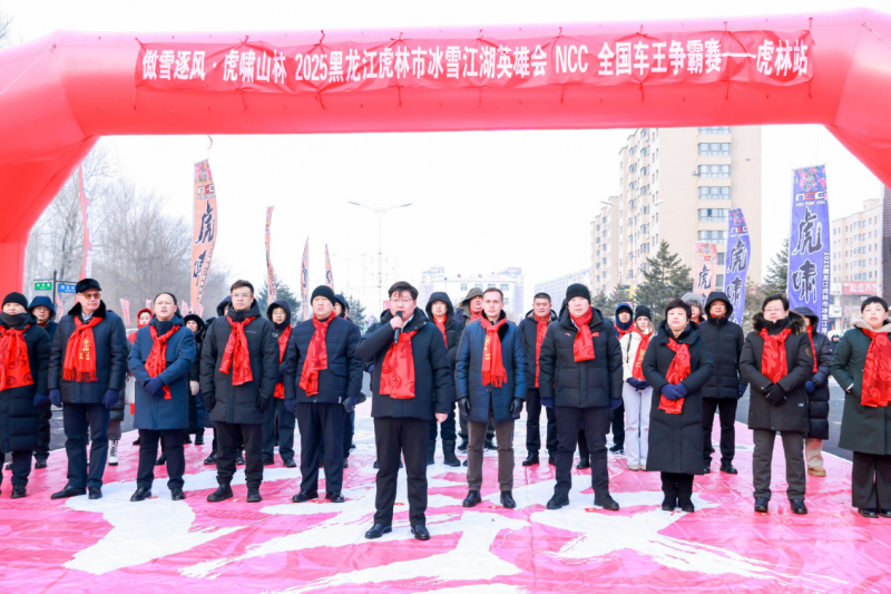 燃情林海雪原，共赴虎林之約&mdash;&mdash;2025黑龍江虎林市冰雪江湖英雄會(huì)盛大開(kāi)幕