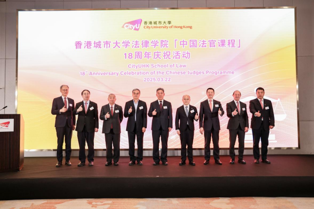 香港城市大學法律學院&ldquo;中國法官課程&rdquo;18周年慶祝活動 暨香港城市大學華北校友晚宴圓滿舉行