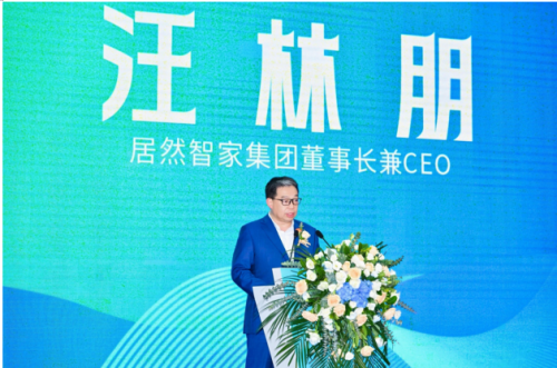 居然智家舉辦智能家居產(chǎn)學研用論壇 共探行業(yè)未來新方向！