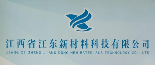 江西江東新材料：加大新品研發投入，開發更多適應市場的優質產品