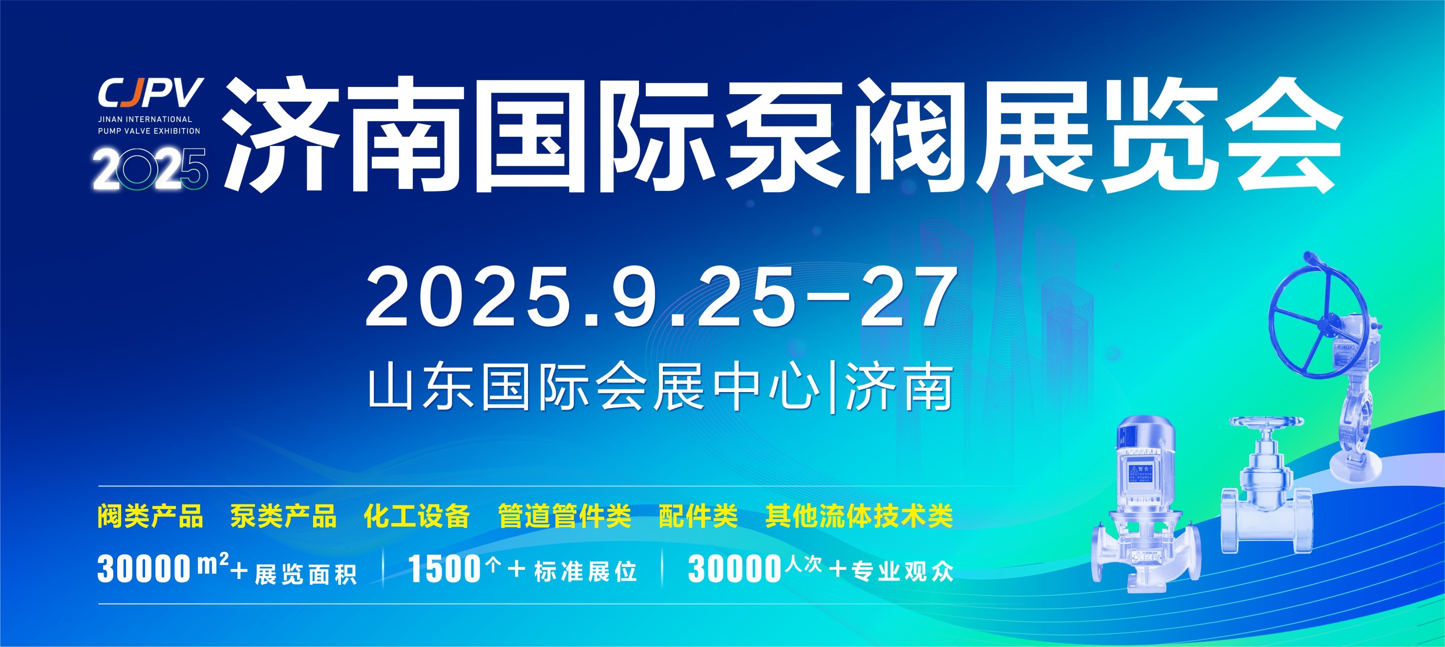 這場(chǎng)泵閥行業(yè)大聚會(huì)為何選擇濟(jì)南？答案藏在這里