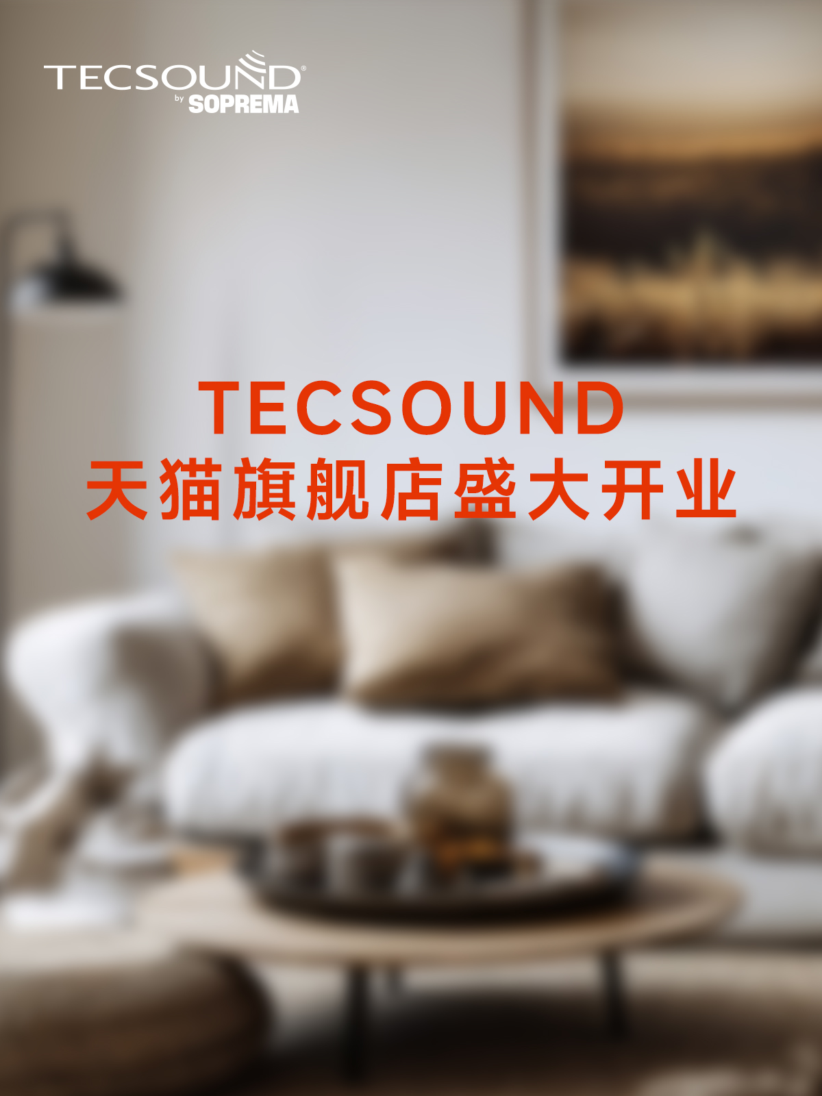 TECSOUND天貓旗艦店6月盛大開幕，開啟聲學科技新紀元！