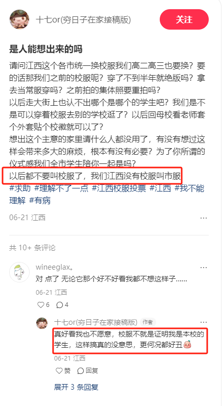 當校服只剩 &ldquo;統一&rdquo;：是誰偷走了遼寧學生的審美與學校的特色？
