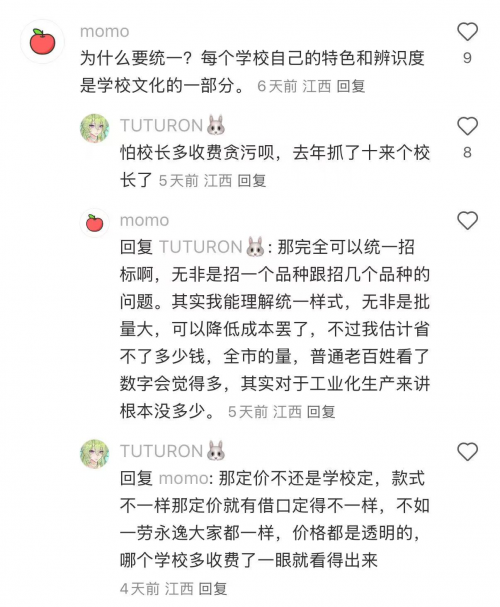 &ldquo;全市統(tǒng)一校服&rdquo;遭吐槽，校服統(tǒng)一款式背后的審美與健康雙重綁架