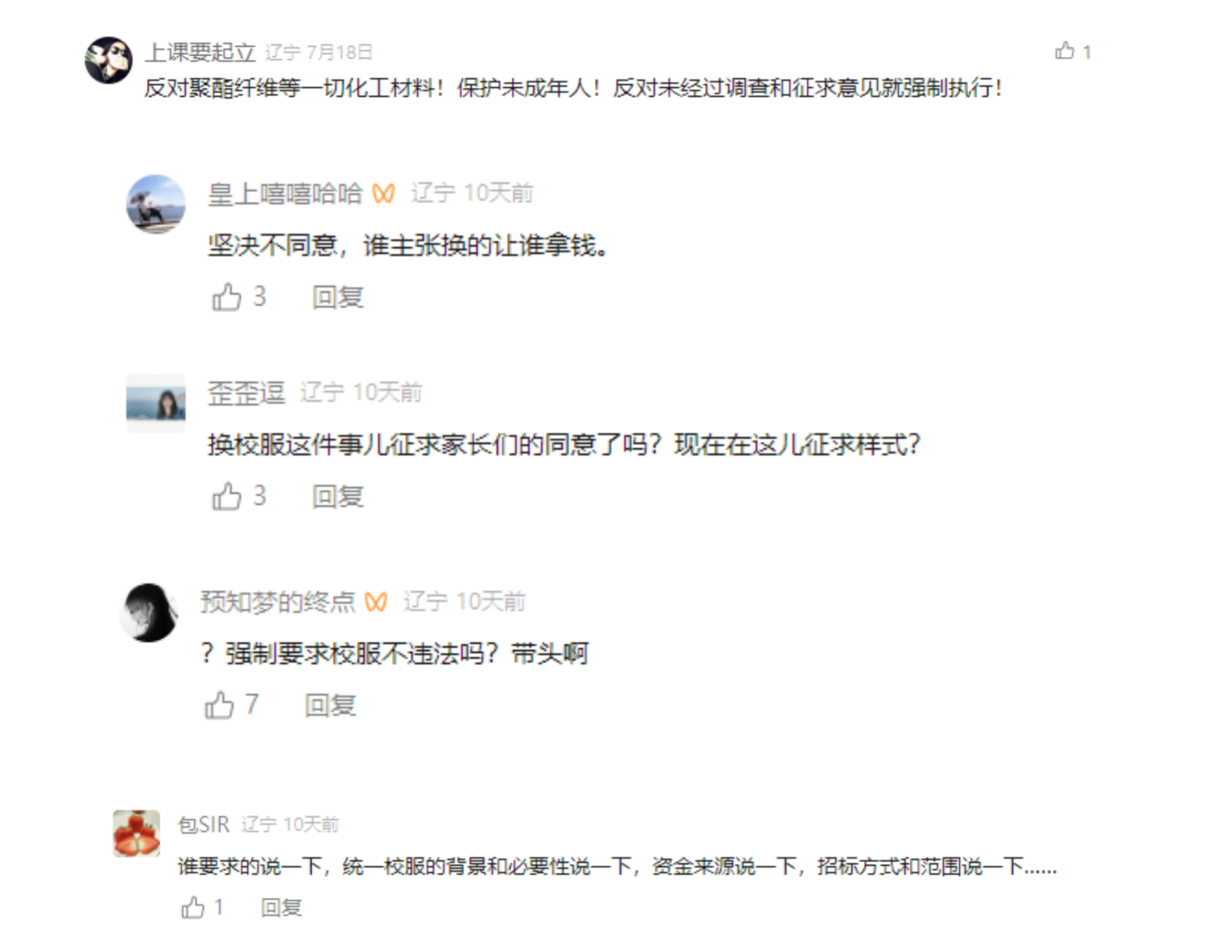 全市統一校服背后：行政命令過度干涉，&ldquo;毒&rdquo;與&ldquo;丑&rdquo;困境凸顯