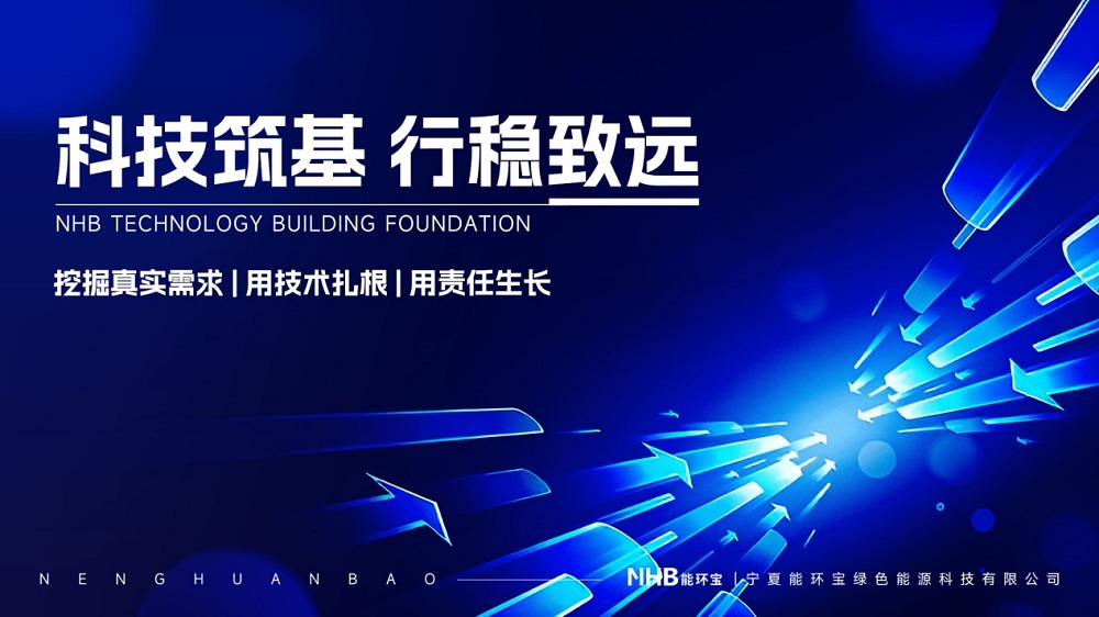 能環寶閃耀2025，于國際盛會洞察光伏儲能前沿趨勢