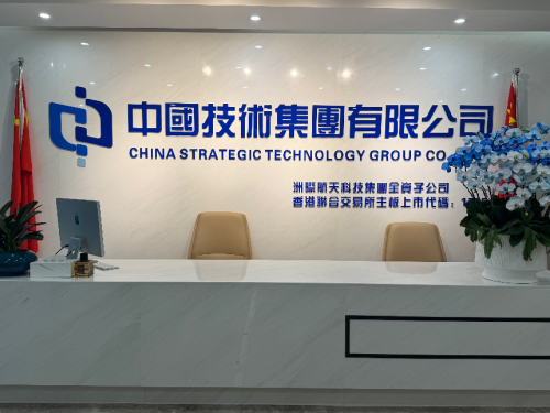 洲際航天更名為中國技術(shù)集團(tuán) 全面布局&ldquo;技術(shù)出海&rdquo;