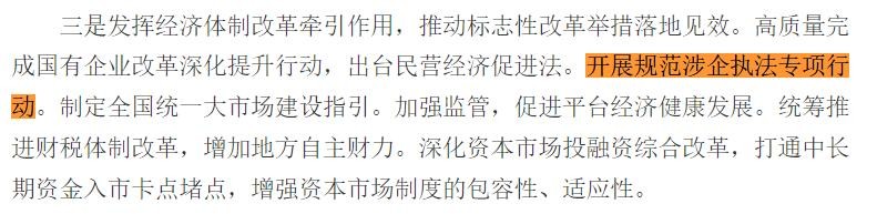 聚焦趨利性執(zhí)法頑疾，各方行動力度不減  &ldquo;遠洋捕撈&rdquo;式執(zhí)法黑手必須斬斷
