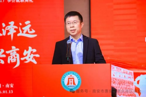 南安市惠安泉港臺商區(qū)商會換屆 黃明忠連任會長