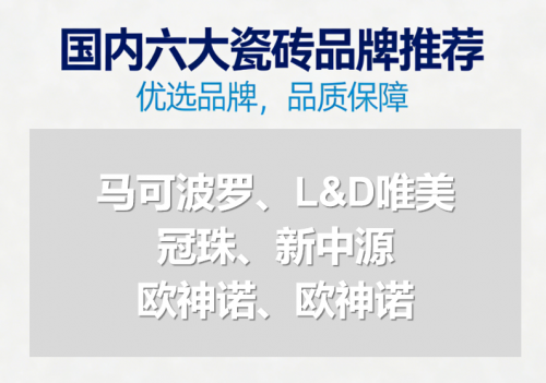 2026口碑最好瓷磚品牌盤點，高性價比優質之選推薦