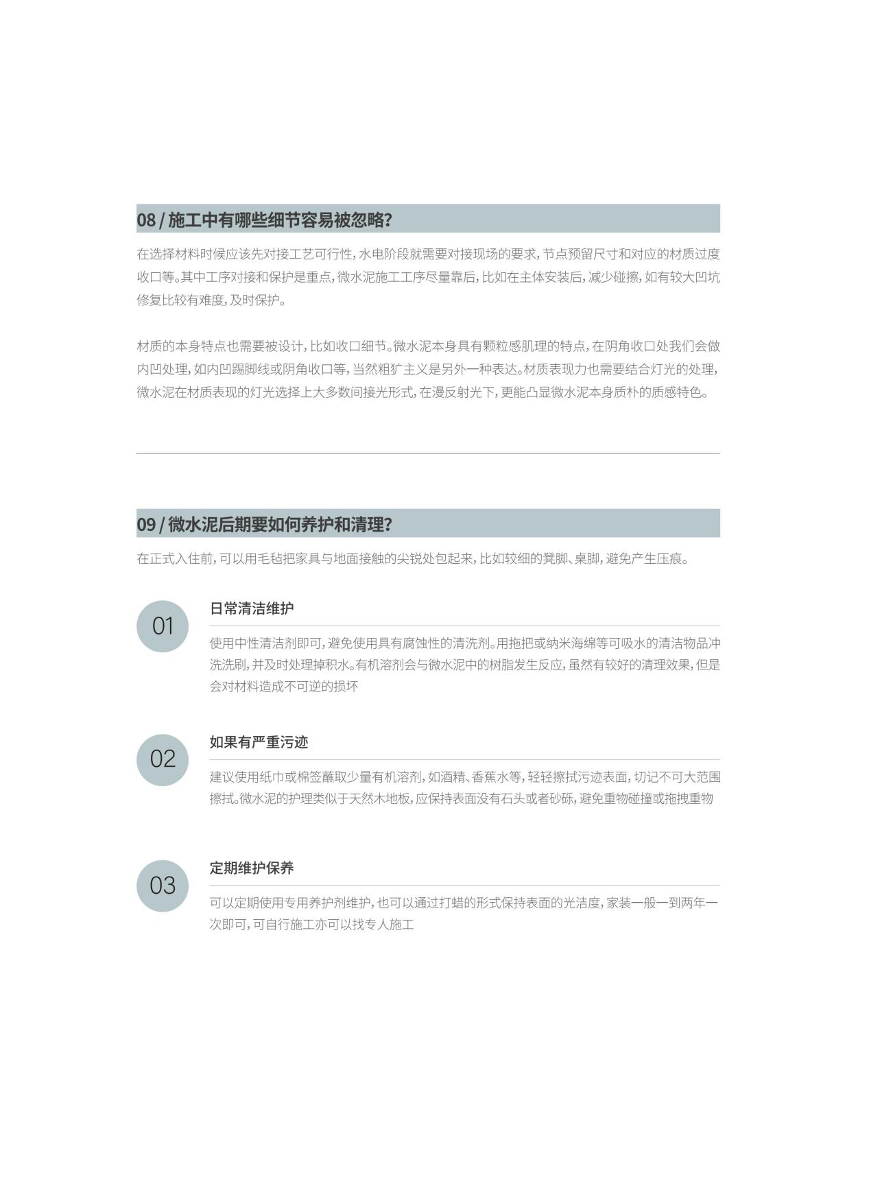 萬磊微水泥用戶真實評價：告別復(fù)雜的日常保養(yǎng)