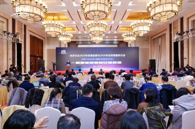聚勢謀遠，向光而行：能環寶受邀出席光伏行業2025年回顧與2026年展望研討會