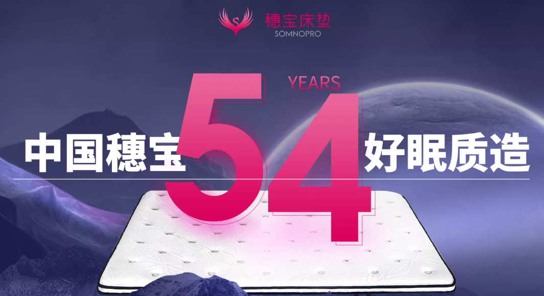 穗寶床墊售后怎么樣？為何會有98%的好評率?!