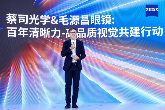 蔡司光學X毛源昌眼鏡：以百年匠心共筑中國高品質視覺新標桿