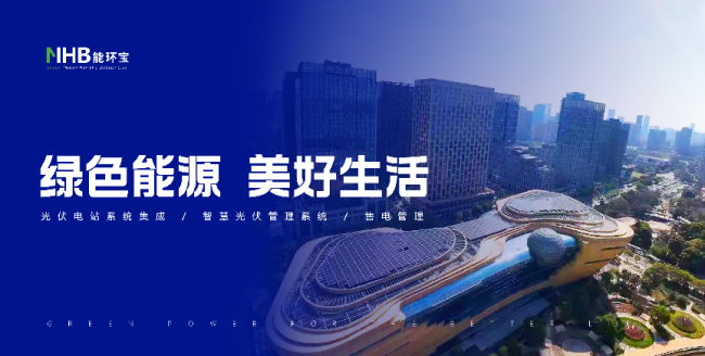 構(gòu)筑能源新生態(tài)：能環(huán)寶的&ldquo;綜合解決方案&rdquo;之路