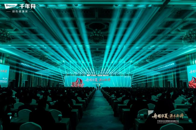  &ldquo;舟耀華夏&middot;源木新升&rdquo;千年舟2026年?duì)I銷科技發(fā)展大會(huì)成功舉辦