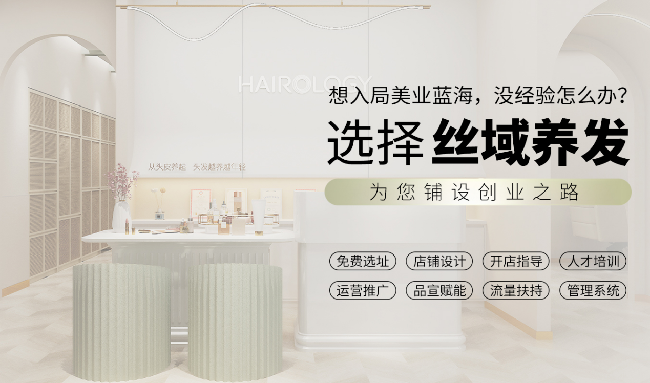 養發加盟哪個品牌好?這份養發館十大加盟品牌必須看！
