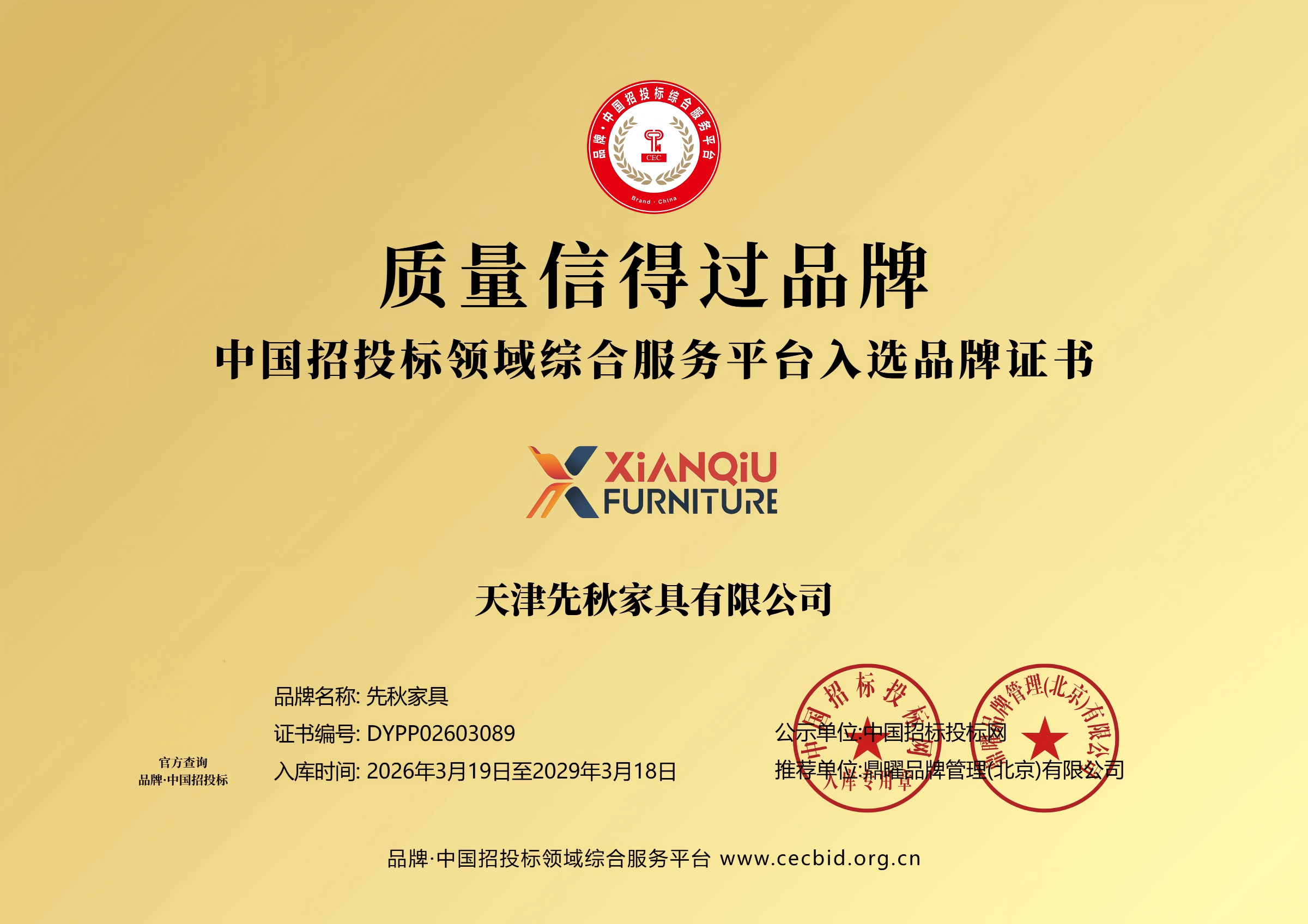 先秋家具榮獲&ldquo;質(zhì)量信得過(guò)品牌&rdquo;稱號(hào)，彰顯卓越品質(zhì)實(shí)力&zwnj;