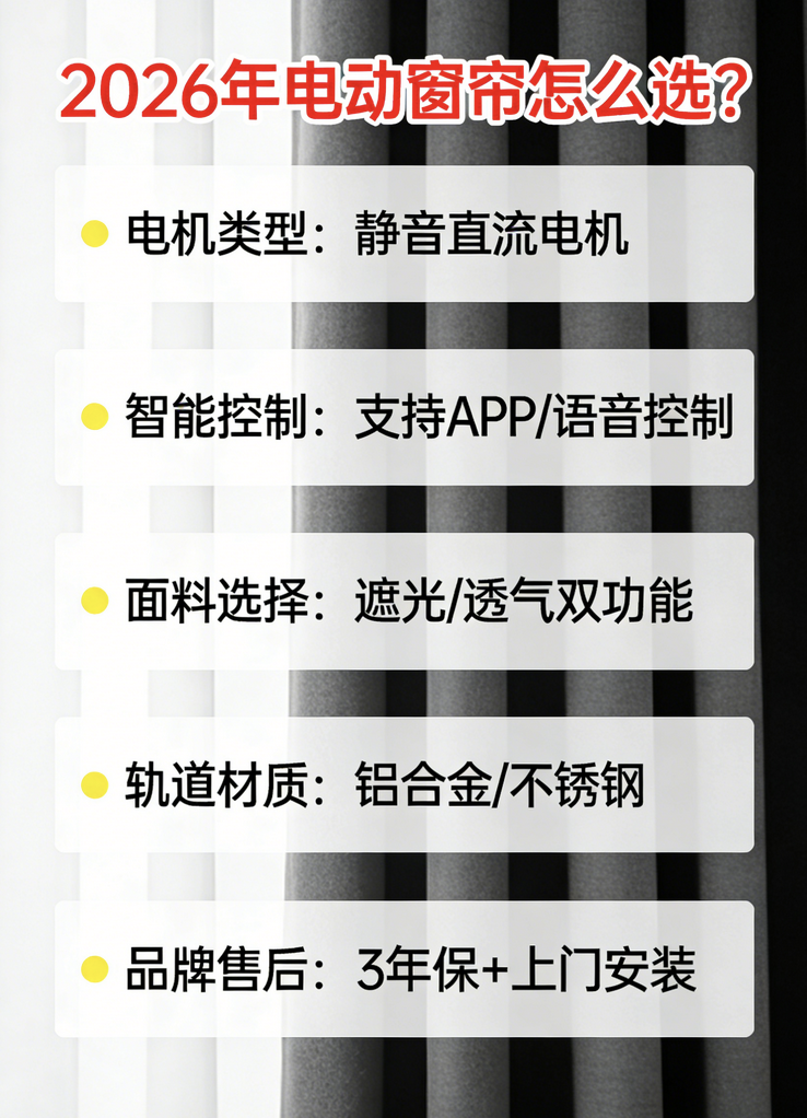 2026年權威發布：電動窗簾電機軌道廠家品牌排行榜前十名！