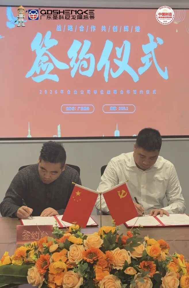 布局華中，再譜新篇｜廣東圣科與湖北區(qū)域戰(zhàn)略合作伙伴正式簽約