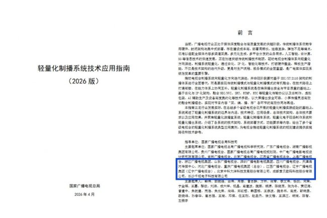 權威認證｜千視電子深度參編國家廣電總局輕量化制播官方指南！