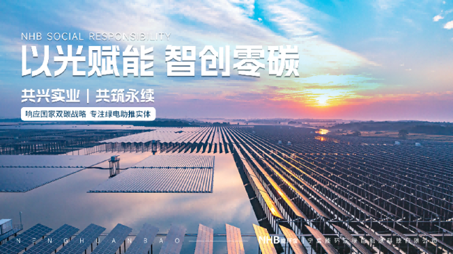 能源運維范式：能環(huán)寶NiOS&trade;系統(tǒng)開啟電站&ldquo;全閉環(huán)智慧運維&rdquo;新時代