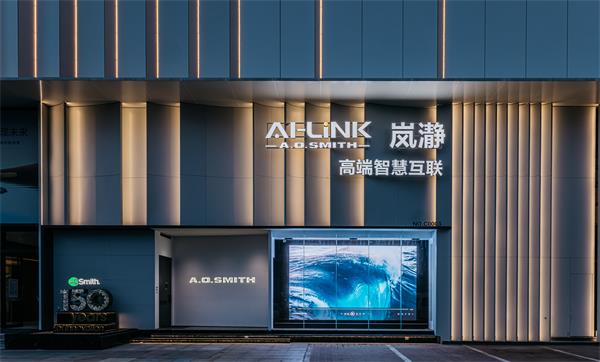 AI驅(qū)動(dòng)全屋智能新周期：A.O.史密斯以&ldquo;數(shù)字真五恒&rdquo;定義高端環(huán)境健康標(biāo)