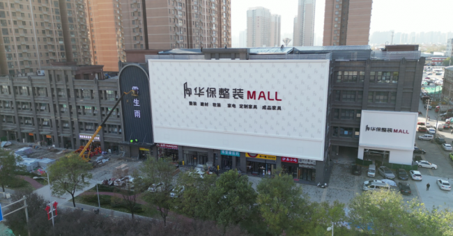 西安裝修怕踩坑躲增項？華保整裝40年自有工廠更靠譜